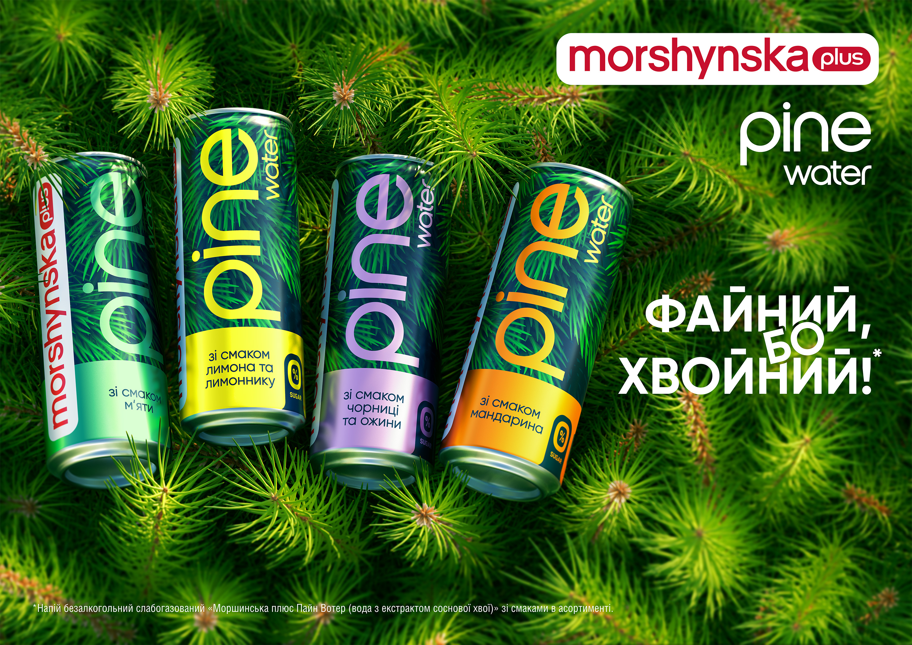 ОНОВЛЕНА MORSHYNSKA PLUS PINE WATER — РЕЦЕПТ ЛІТНЬОГО НАСТРОЮ