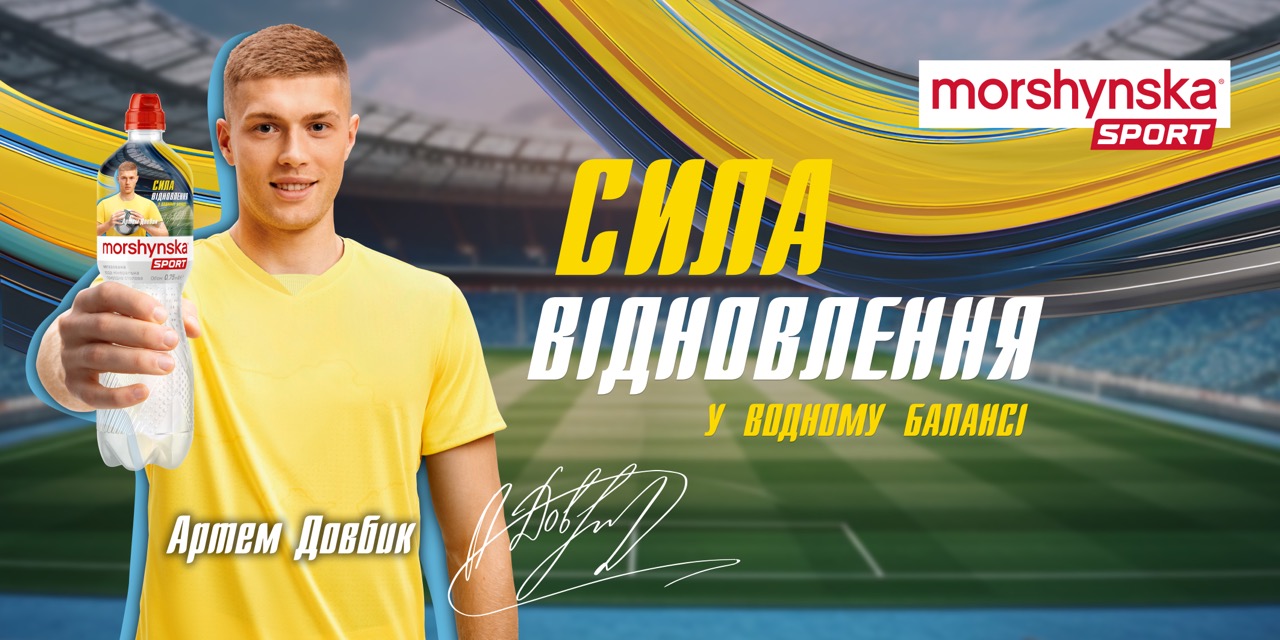 Найкращий бомбардир чемпіонату Іспанії Артем Довбик стає амбасадором здорового способу життя з «Моршинська Спорт»